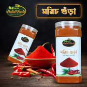 মরিচ গুঁড়া ৫০০ গ্রাম/Chili (Morich) Powder 500g