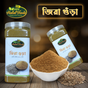 জিরা গুঁড়া/Cumin (Jira) Powder 500gm